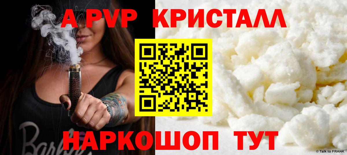 A PVP кристаллы  где купить наркоту  Нефтекумск  Вход с VPN  A PVP VHQ 