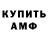 Амфетамин Розовый trueblackat