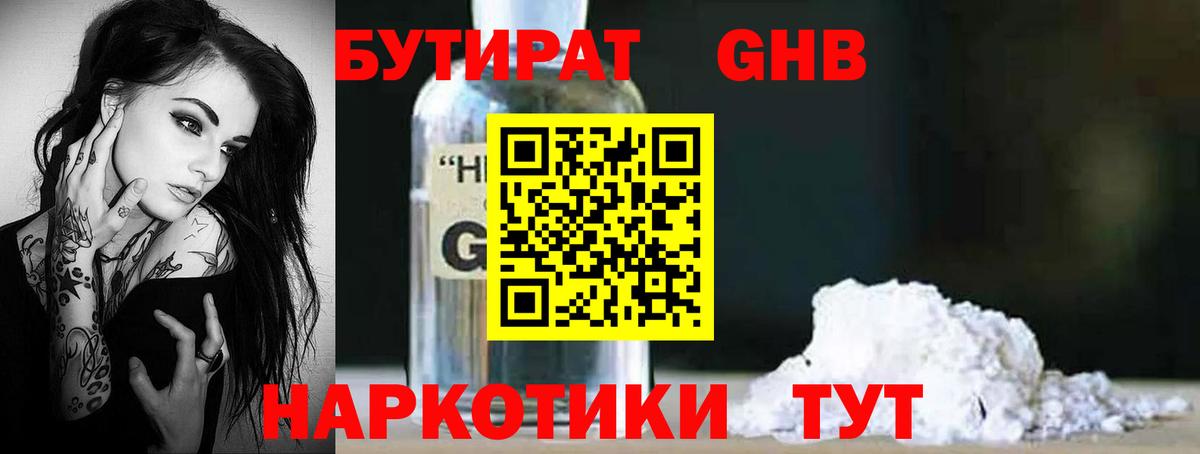 Нефтекумск  БУТИРАТ вода  Вход с VPN 