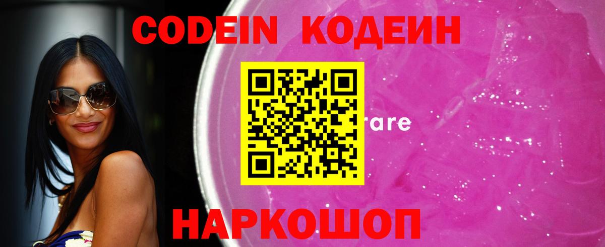 Codein Purple Drank  Вход с VPN  Нефтекумск 