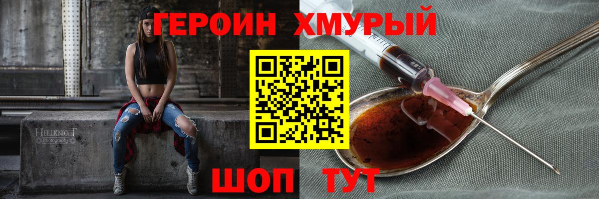 Героин  Вход с VPN  Нефтекумск  Героин герыч 